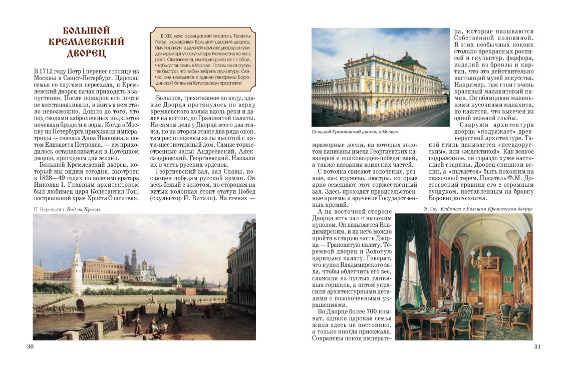 Книга Белый город Московский Кремль - фото 6