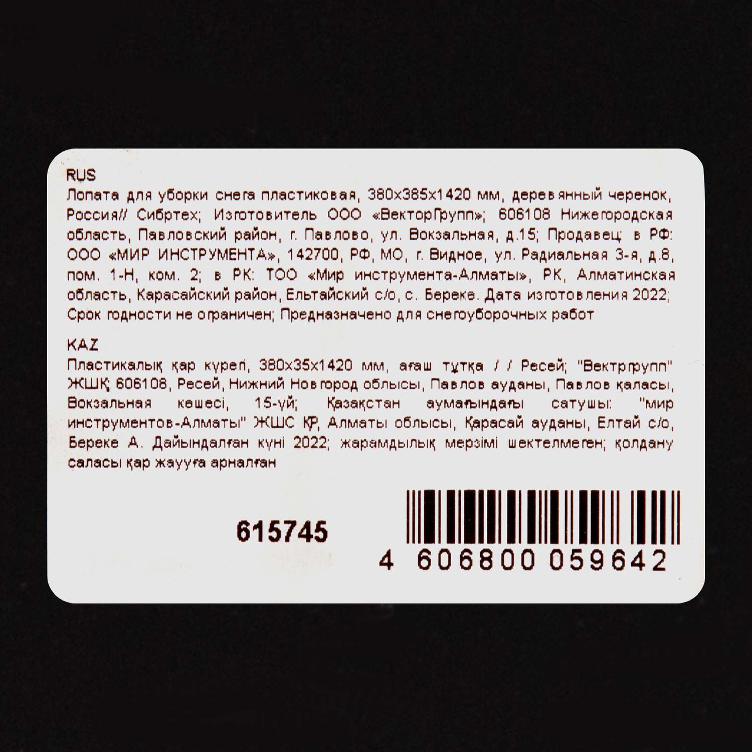 Лопата для уборки снега сибртех пластиковая 380*385*1420мм деревянный черенок - фото 9