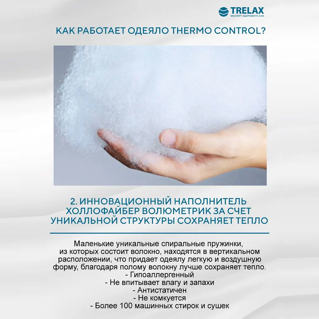 Одеяло Thermo Control TRELAX с вентиляционными вставками - фото 4