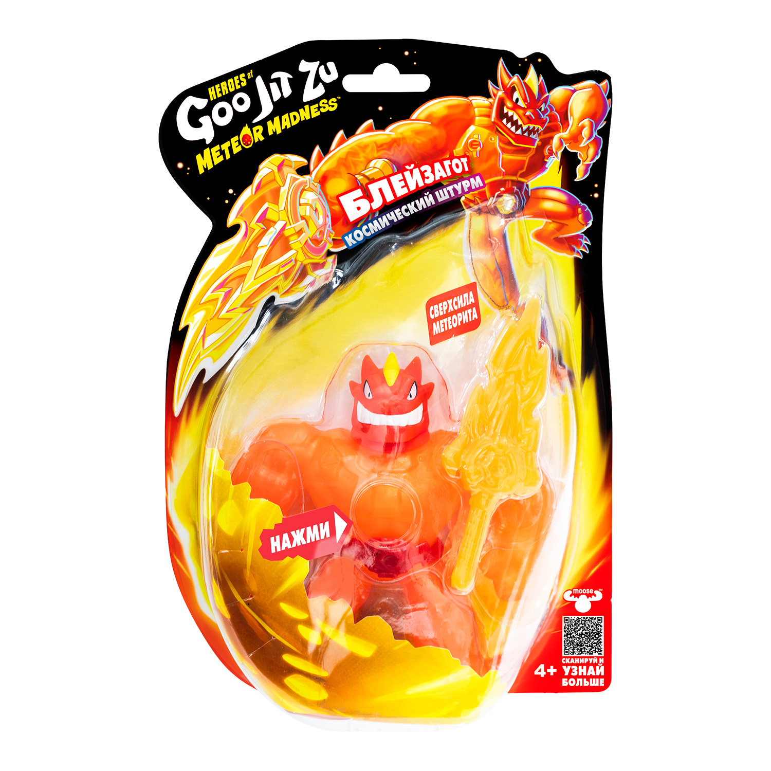 Фигурка GooJitZu Блейзагот - фото 3