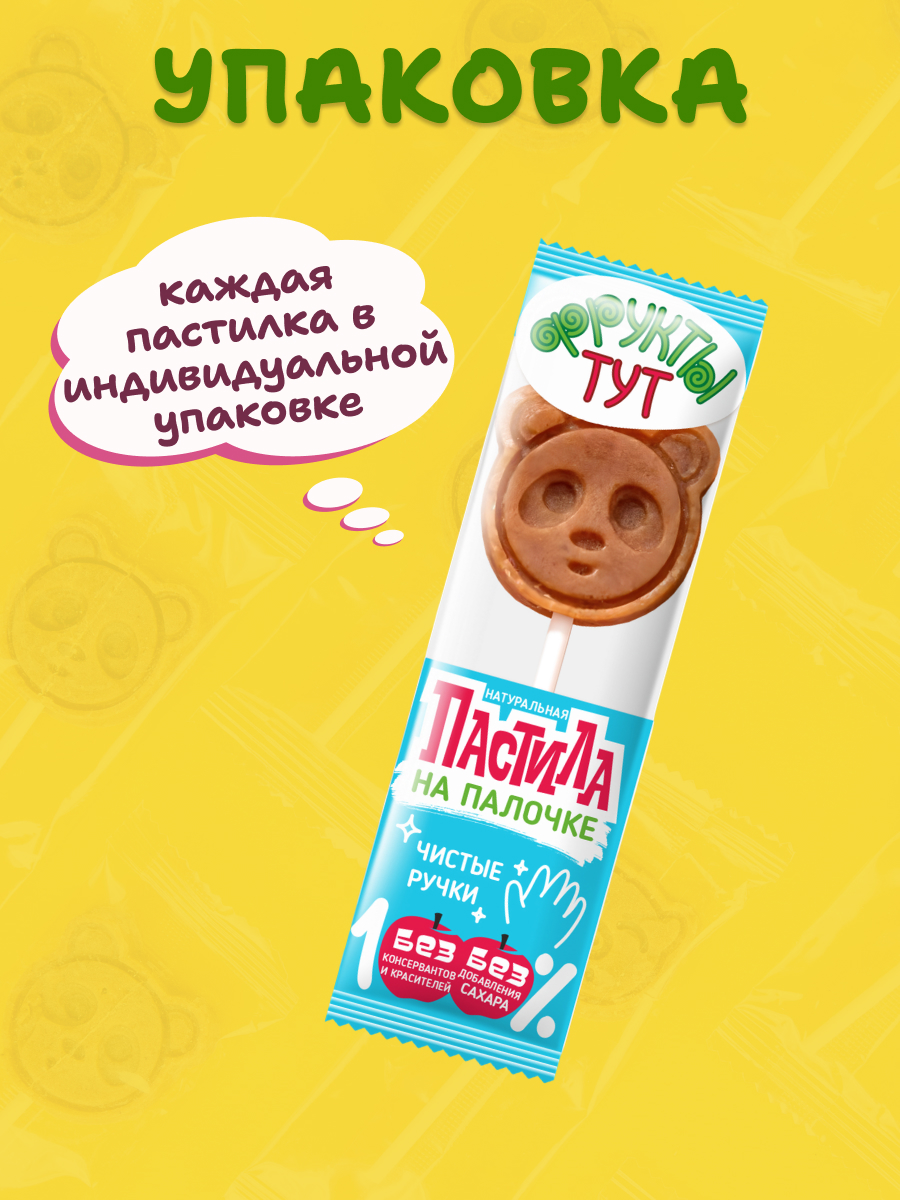 Пастила на палочке яблочная без сахара ФРУКТЫ ТУТ фруктовая, 240 гр, 24 шт - фото 9