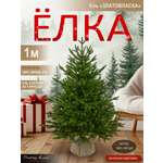 Ель Златовласка Поезд Ёлок литая 100 см