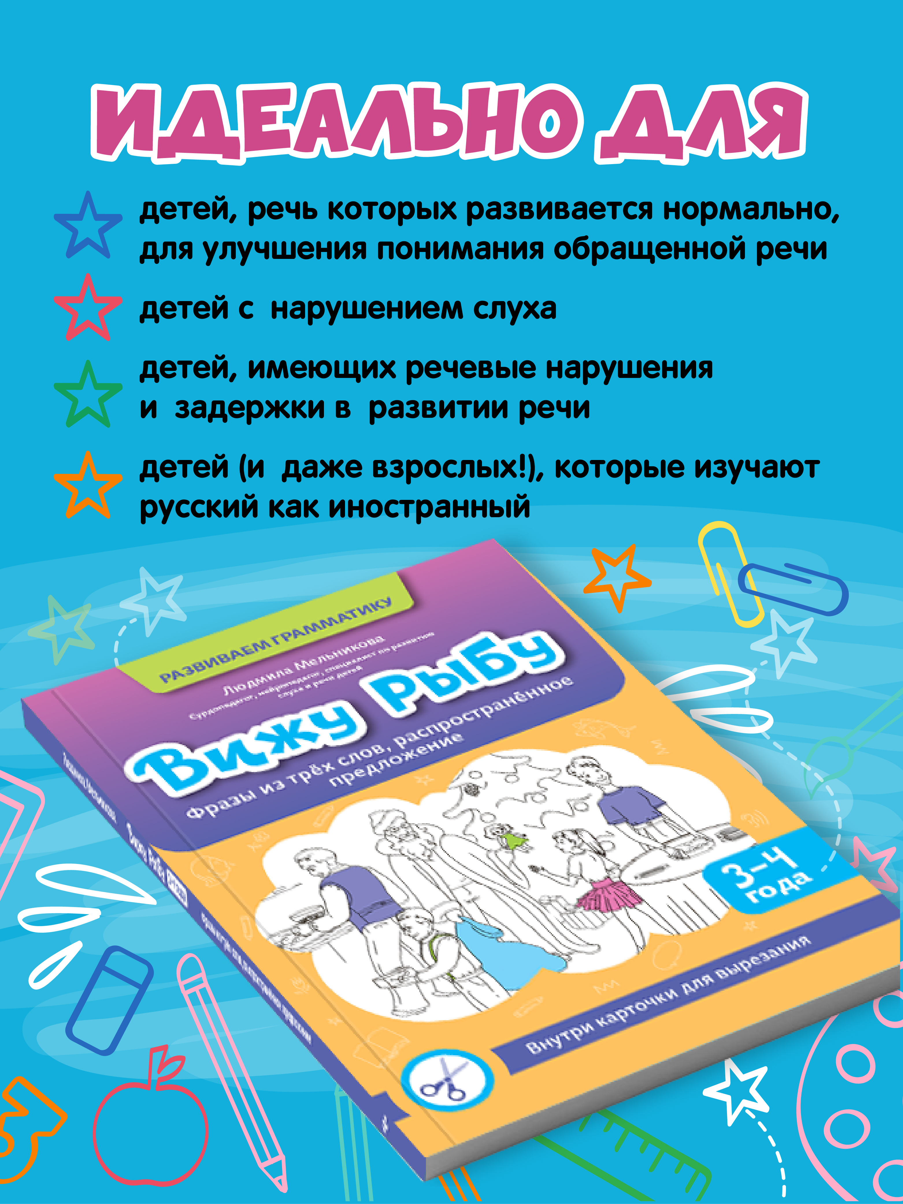 Вижу рыбу 3 4 года фразы из трех слов Феникс Книга - фото 2