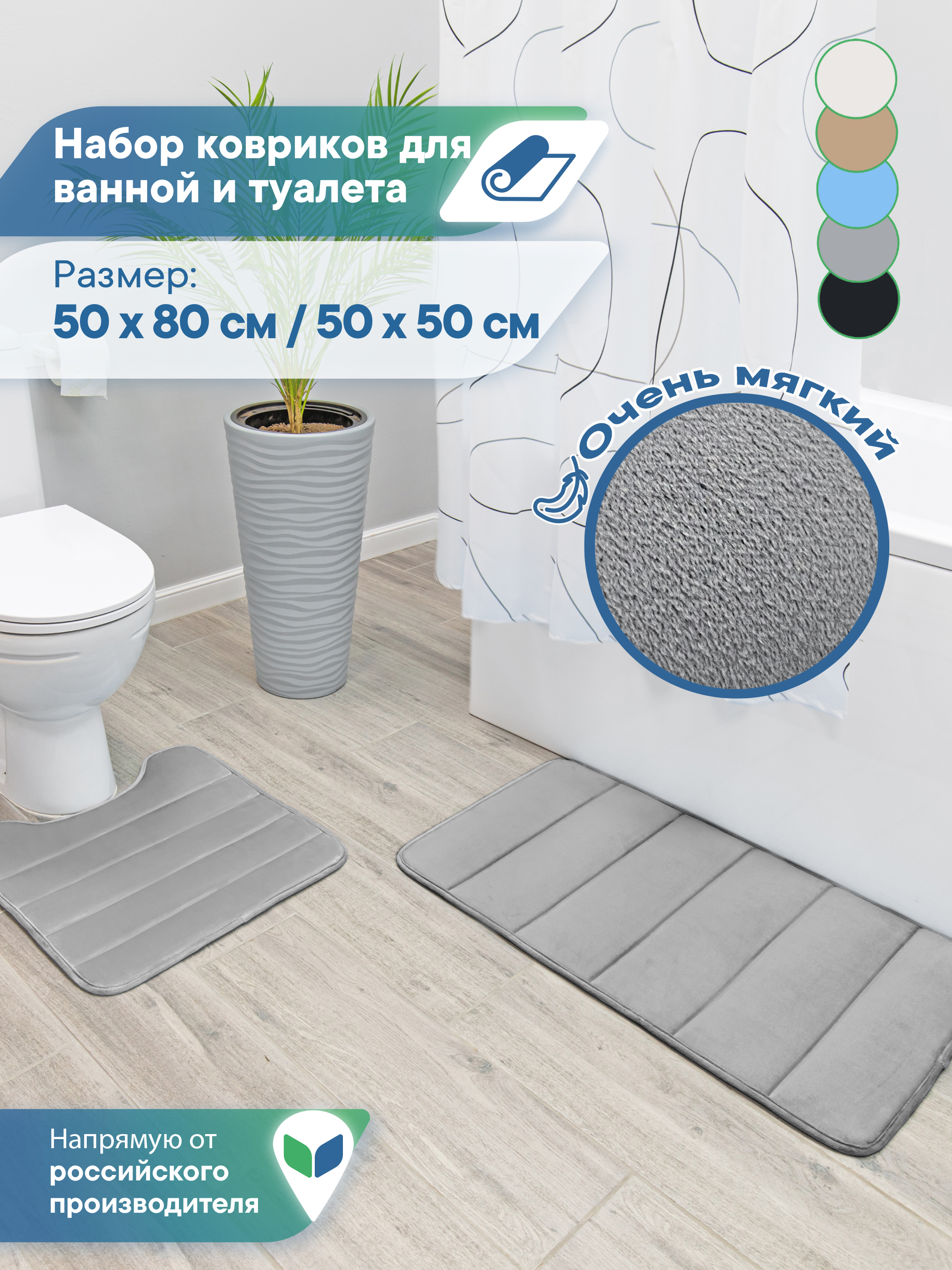 Набор ковриков для ванной и туалета VILINA 50х80 50х50 см Велюр - фото 1