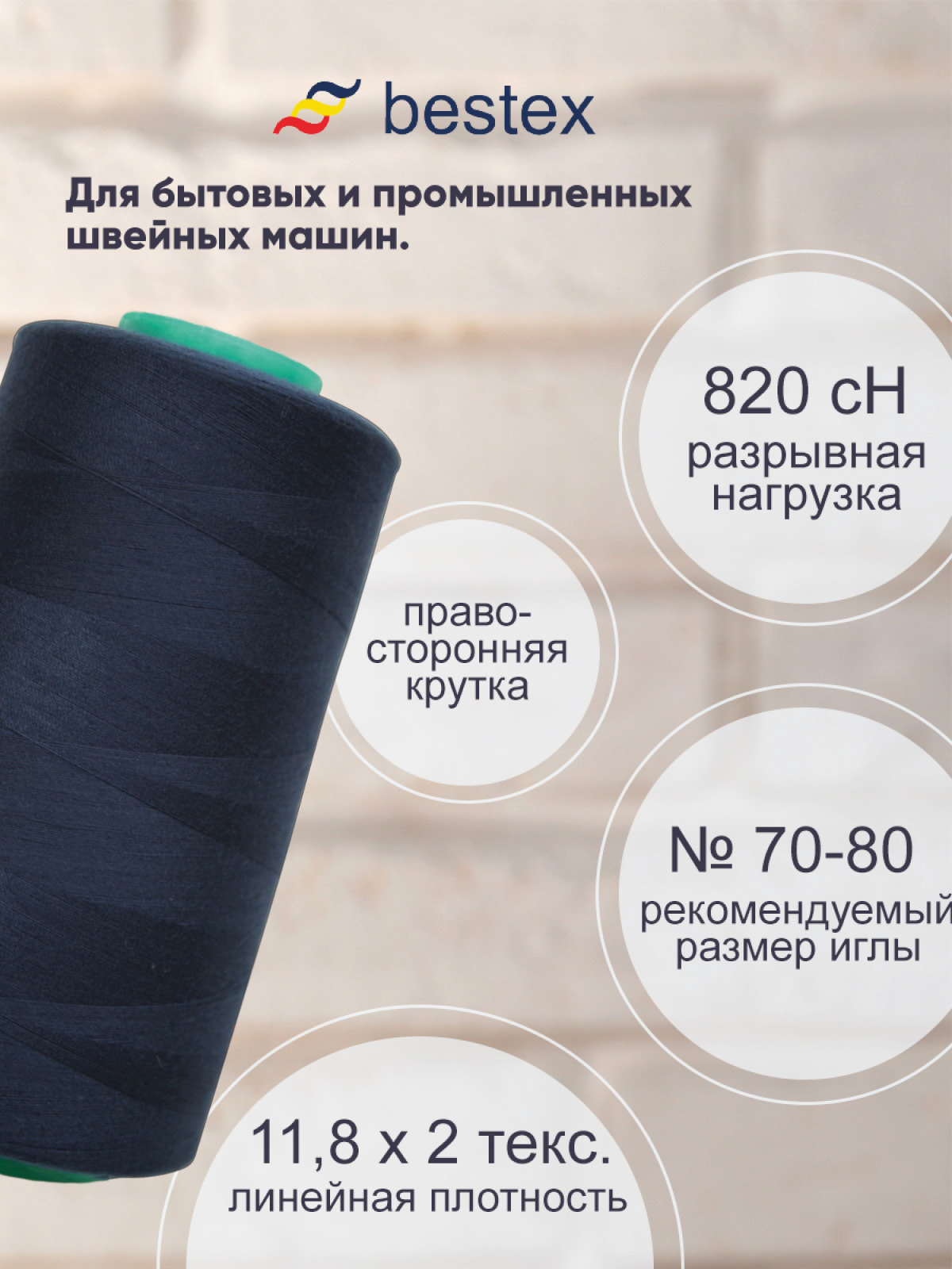 Нитки Bestex 50/2 5000 ярд 1 шт 199 чернильный - фото 2