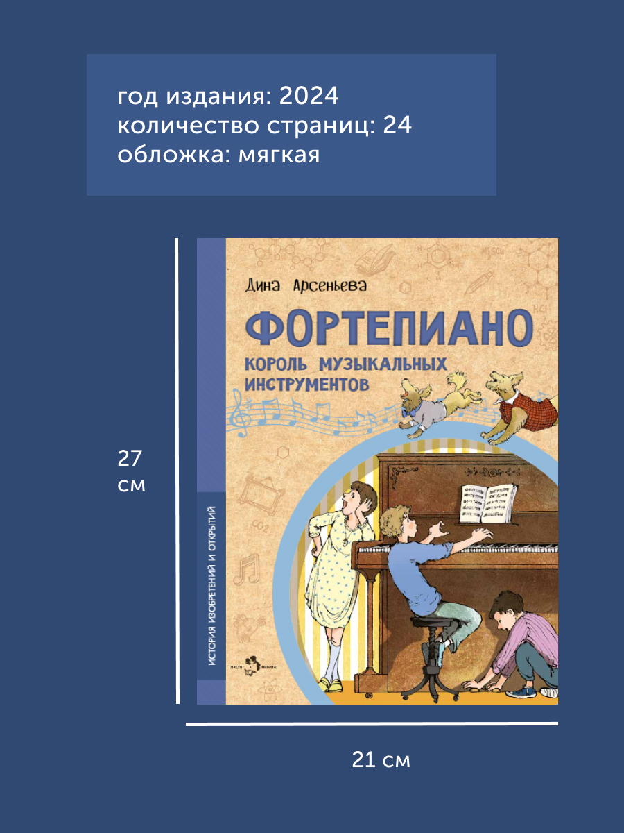 Книга Фортепиано Настя и Никита Король музыкальных инструментов - фото 10
