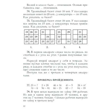 Книга Наше Завтра Сборник арифметических задач. 2 часть. 1940 год