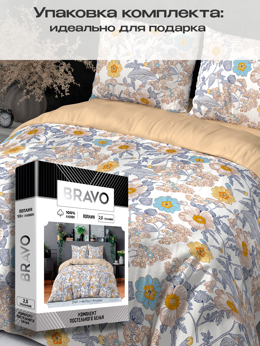 Комплект постельного белья BRAVO Флорес двуспальный 4 предм. - фото 10