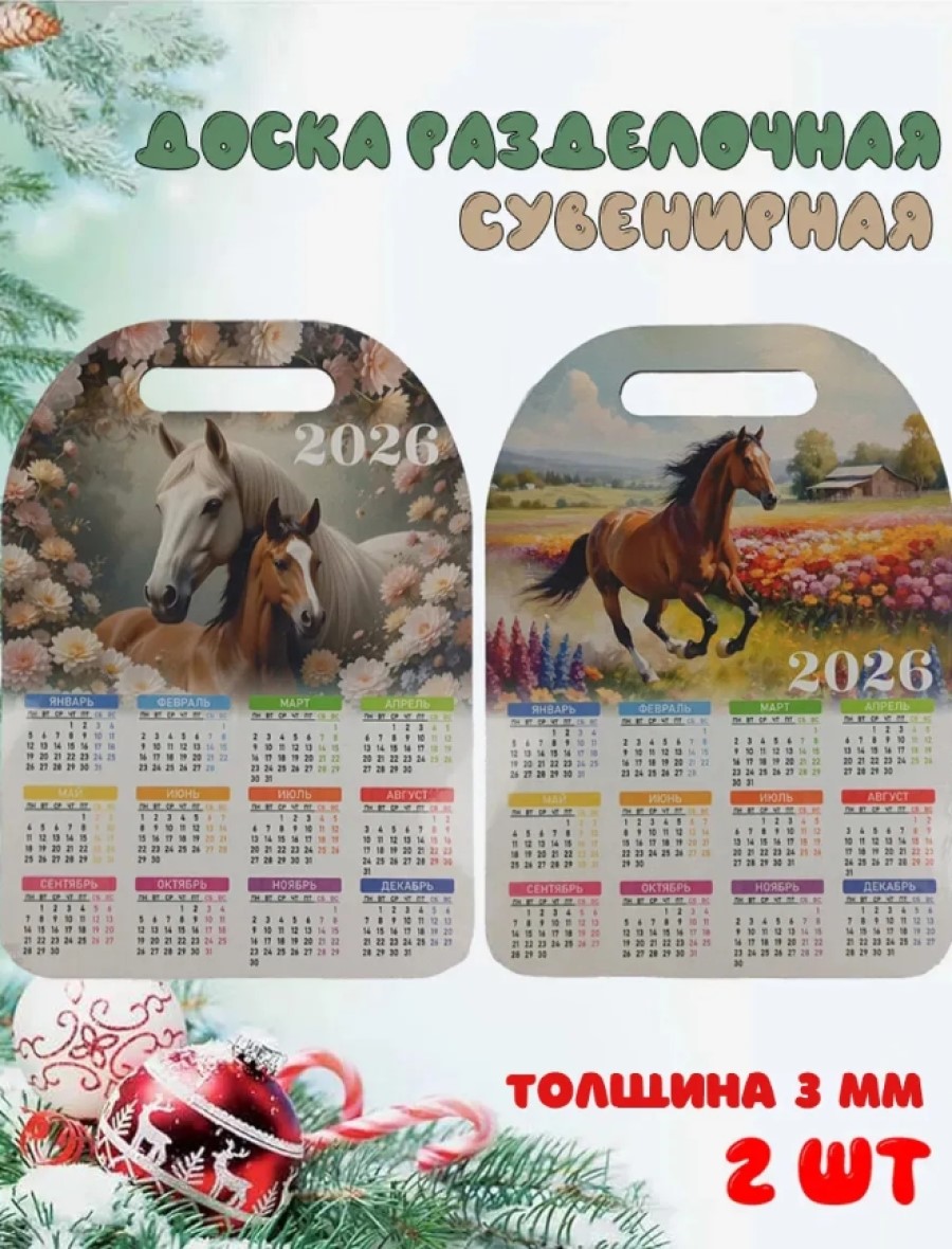 Доска сувенирная Задира календарь символ года 2026 год Лошадь 2 шт - фото 1