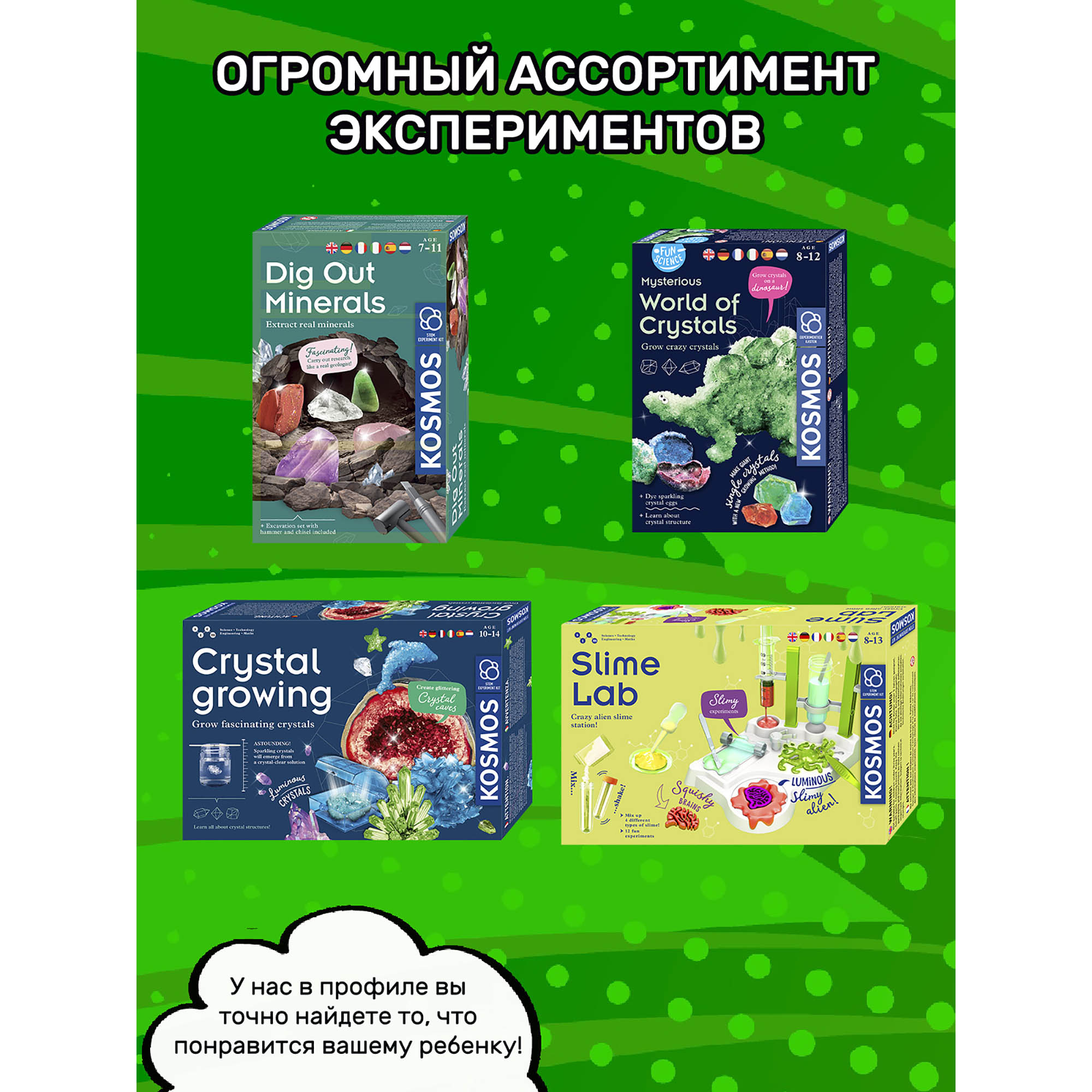 Набор для опытов KOSMOS Experiments - фото 8