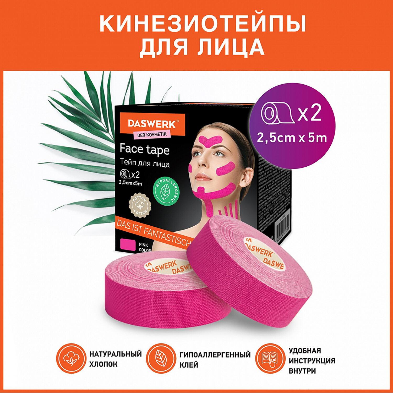 Тейпы DASWERK - фото 3