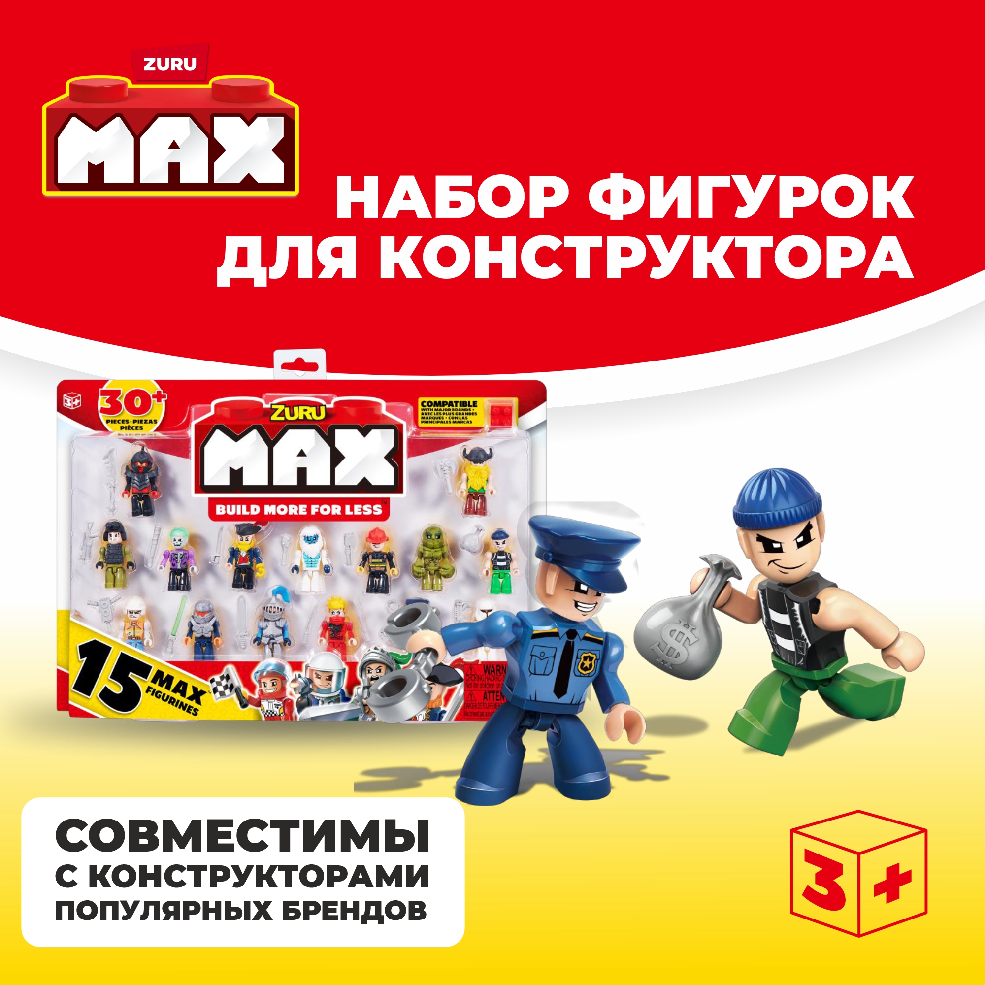 Конструктор Zuru Max Мини-фигурки - фото 1