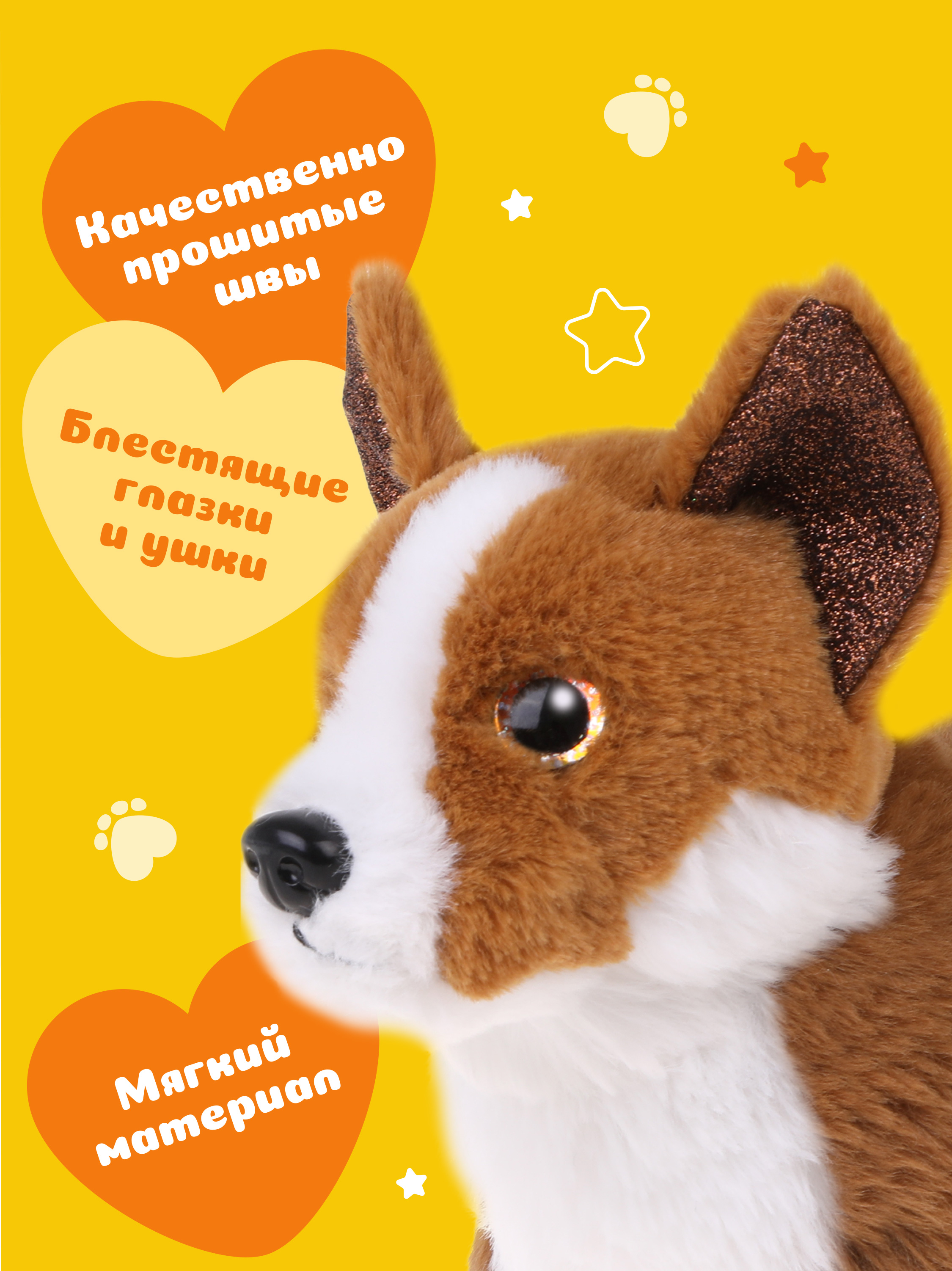 Мягкая игрушка Fluffy Family собачка Корги - фото 3