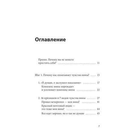 Книга МИФ Принять и полюбить себя. Как избавиться от хронического чувства вины