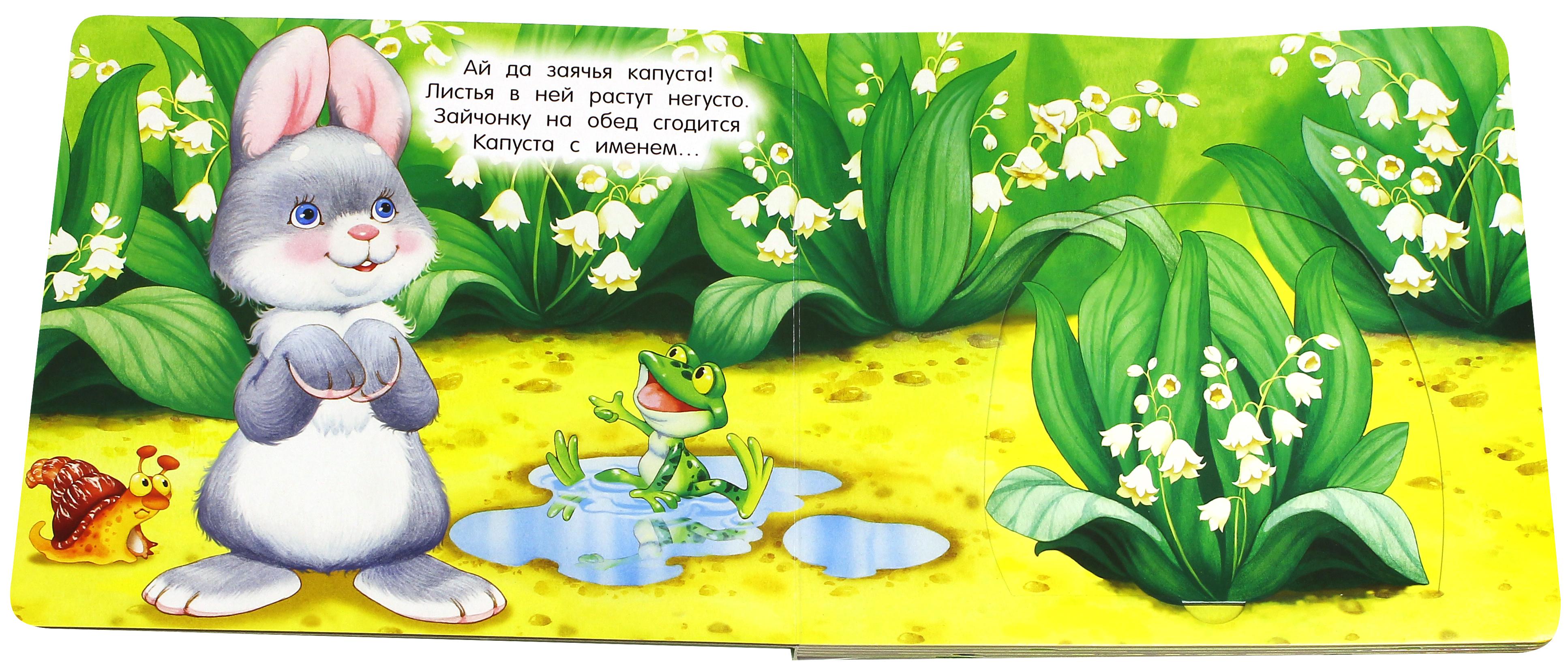 Книга Лабиринт Книжки-задвижки В лесу - фото 3