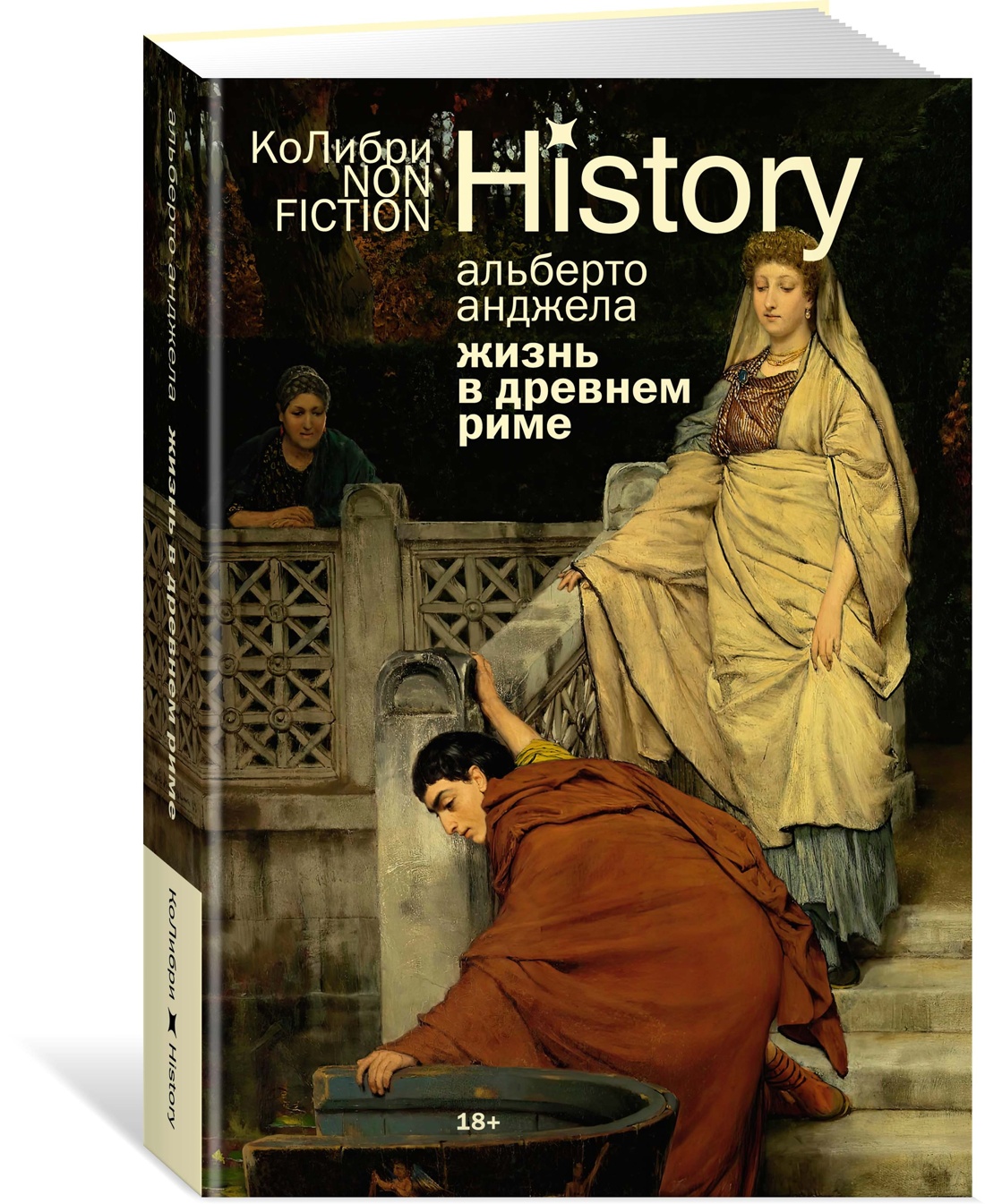 Книга КОЛИБРИ Тайны Древнего Рима. Сборный комплект из 2-х книг с шоппером - фото 5