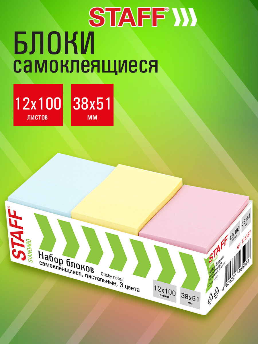 Стикеры для заметок Brauberg блок бумаги для записей самоклеящийся 1200 листов 38х51 мм - фото 1