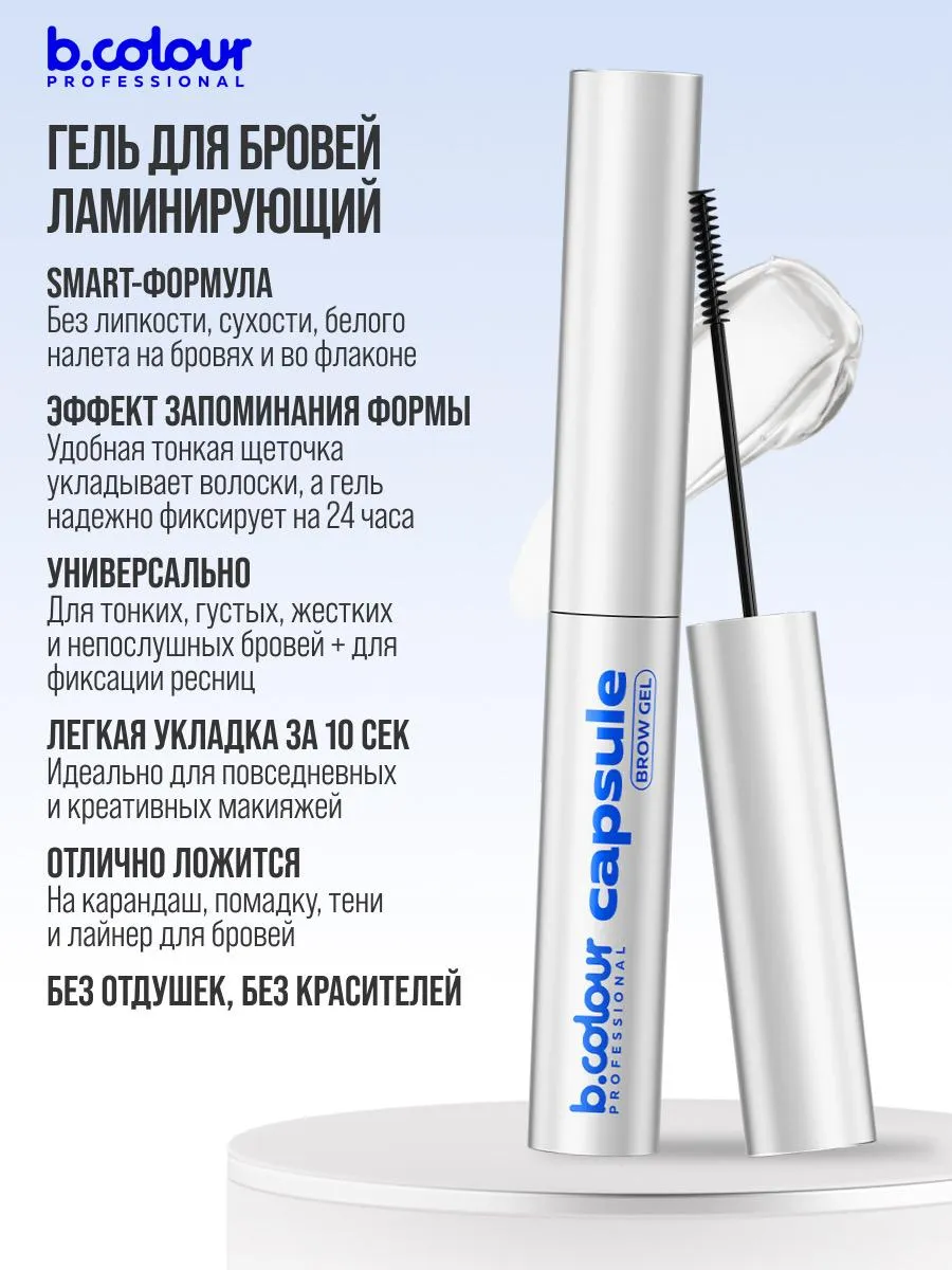 Гель B.COLOUR PROFESSIONAL CAPSULE - фото 4