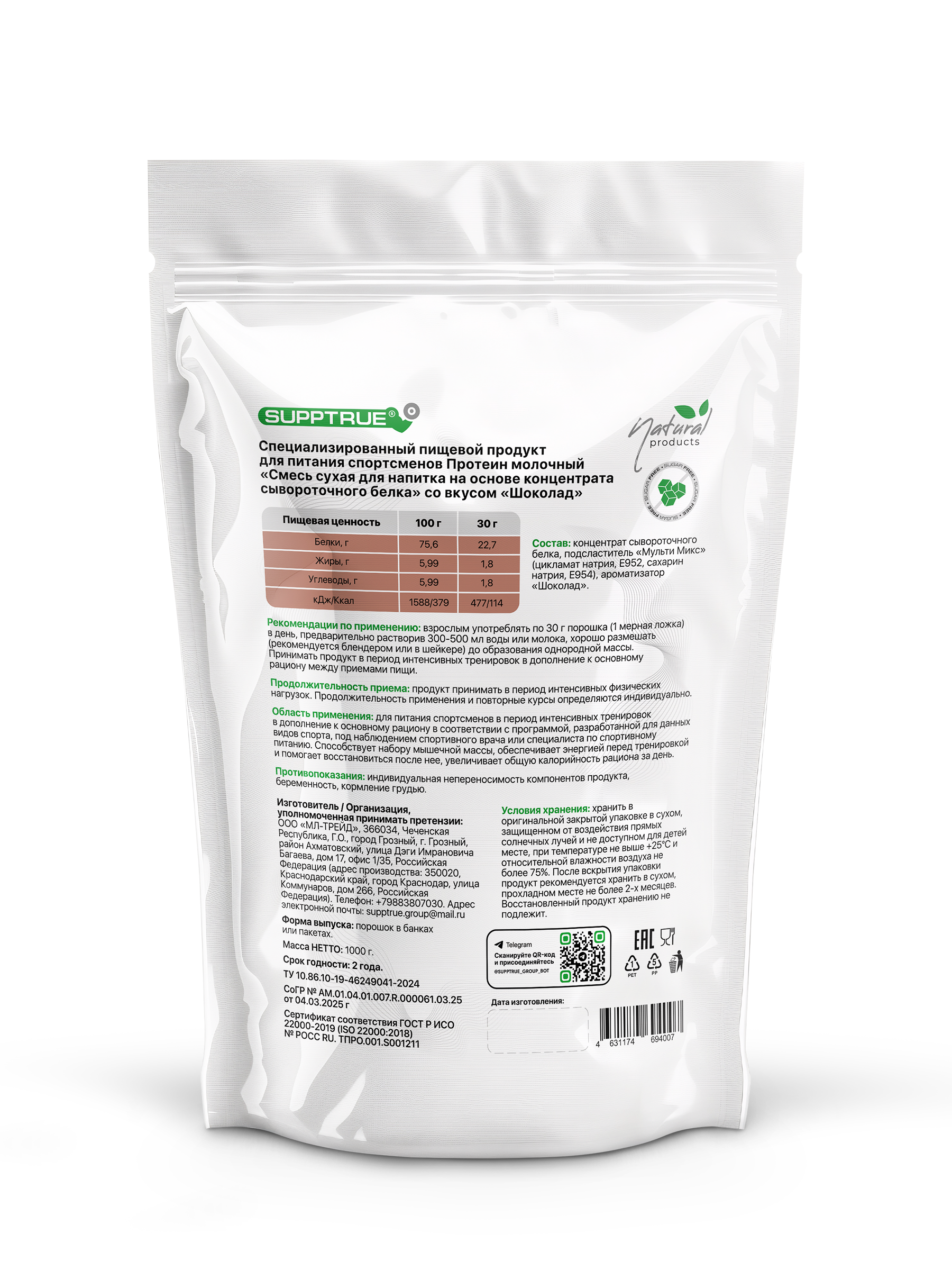 Протеин 1 кг. SUPPTRUE WHEY PROTEIN со вкусом шоколада 40 порций - фото 17