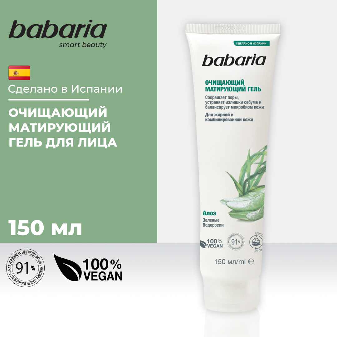 Гель BABARIA Матирующий 150 мл - фото 2