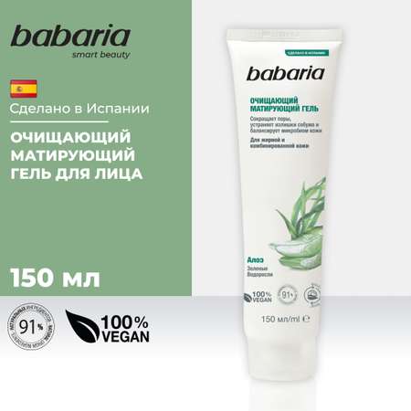Гель BABARIA Матирующий 150 мл