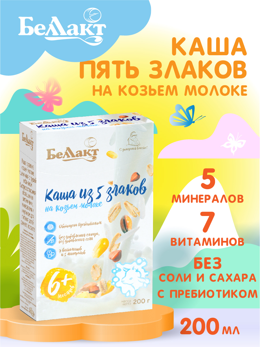 Каша сухая Беллакт из 5 злаков на козьем молоке 200 г х 2 шт - фото 2