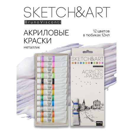 Краски акриловые Bruno Visconti 12 цв.