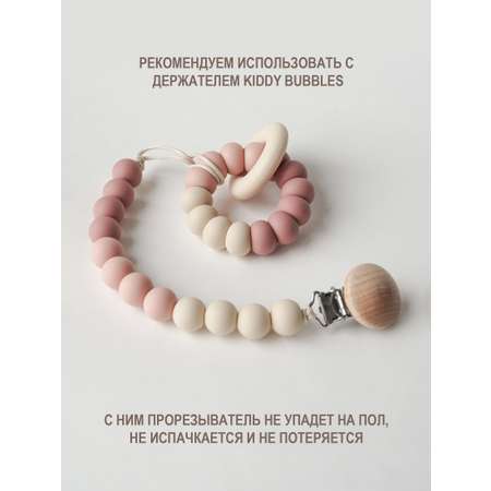 Прорезыватель kiddy bubbles