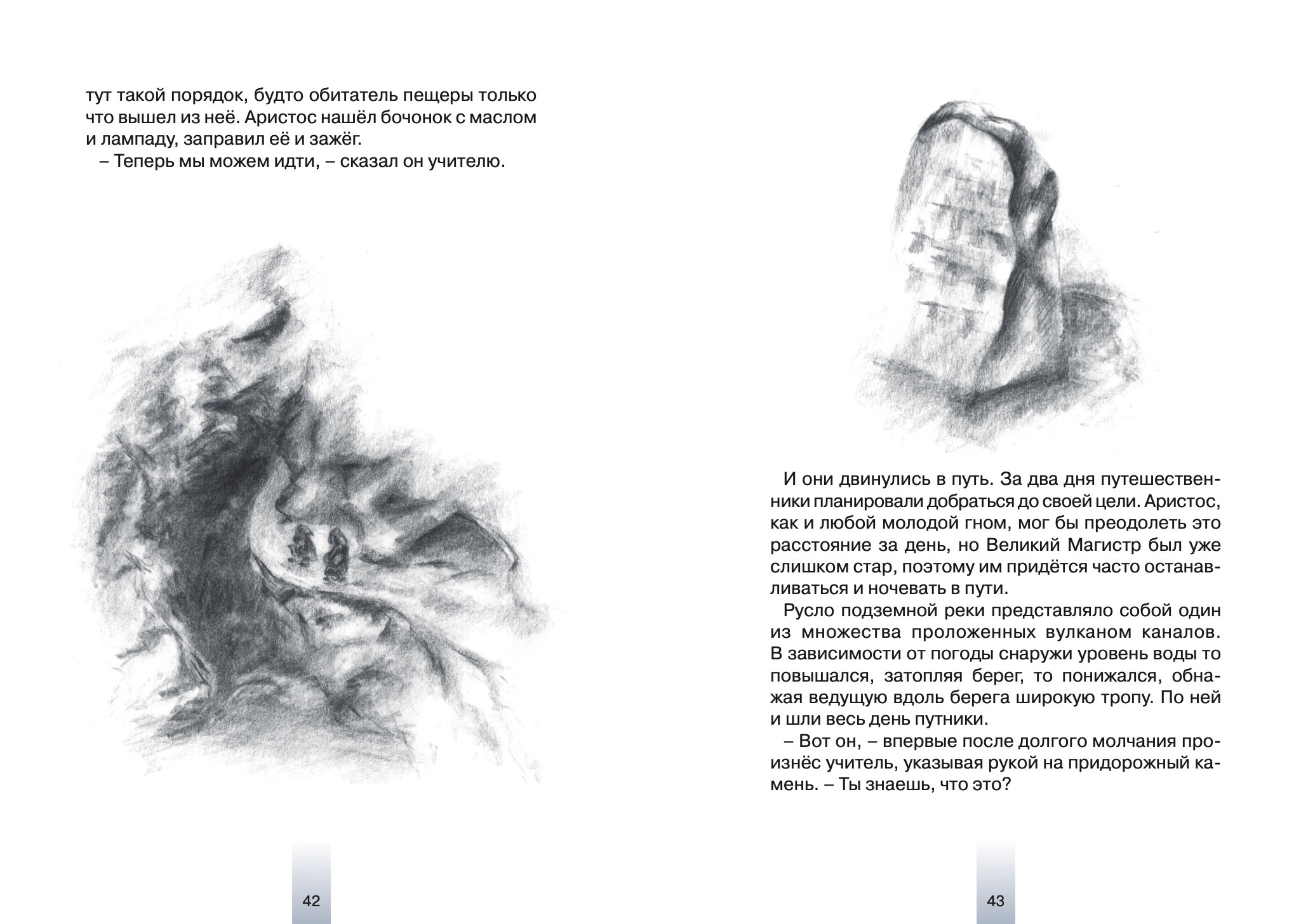 Книга Лабиринт Поль Мартан и волшебная лупа - фото 4