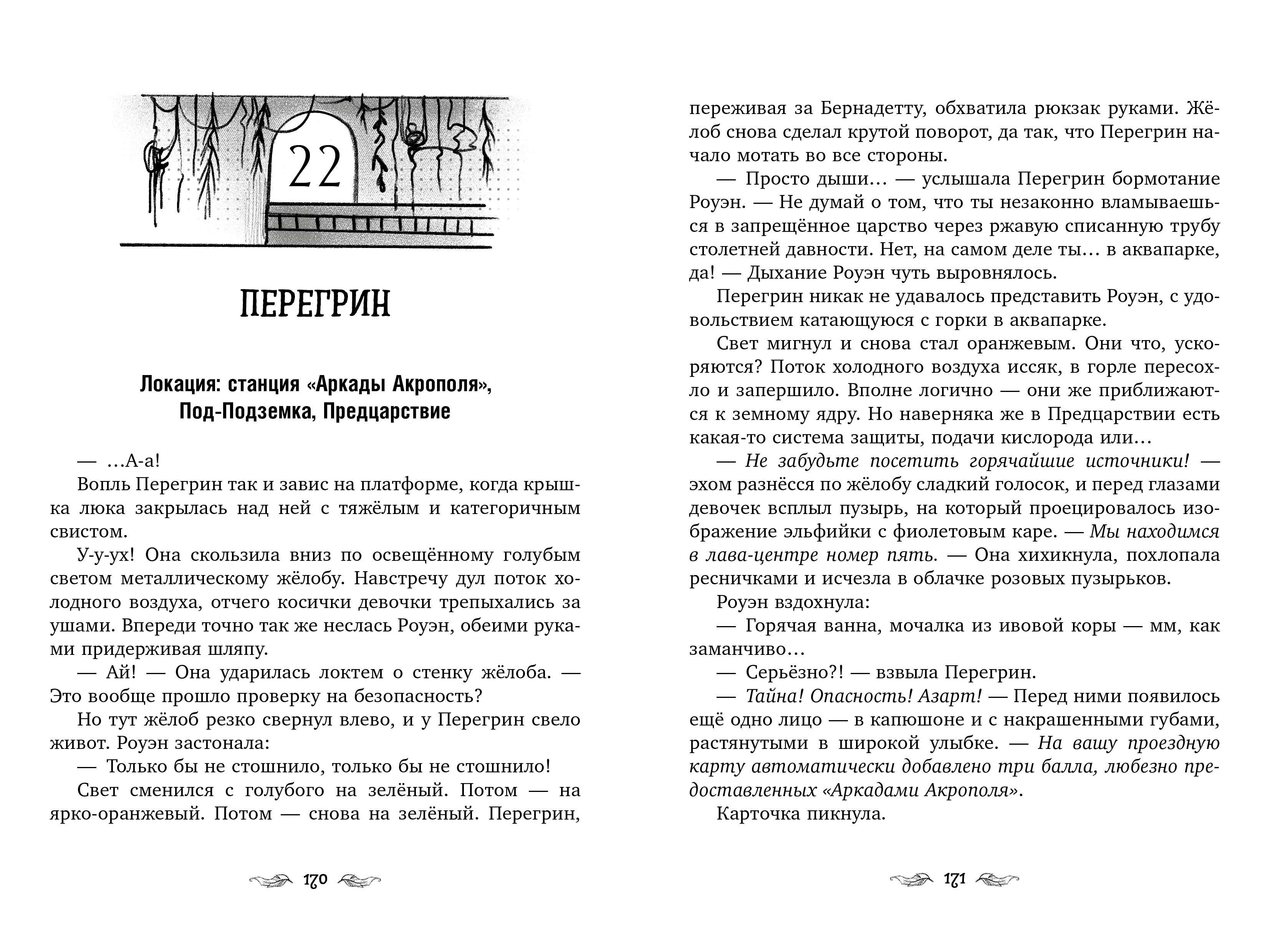 Книга Clever Портал между мирами - фото 4