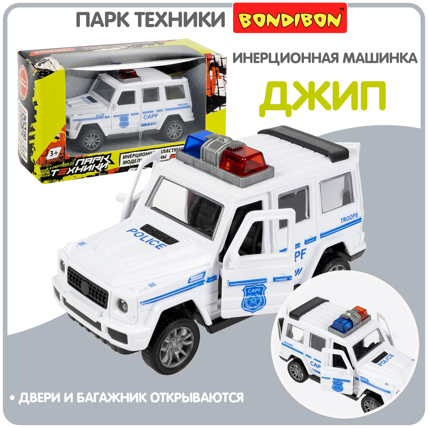 Полицейская машина Bondibon Инерционная машинка ВВ6175 - фото 1
