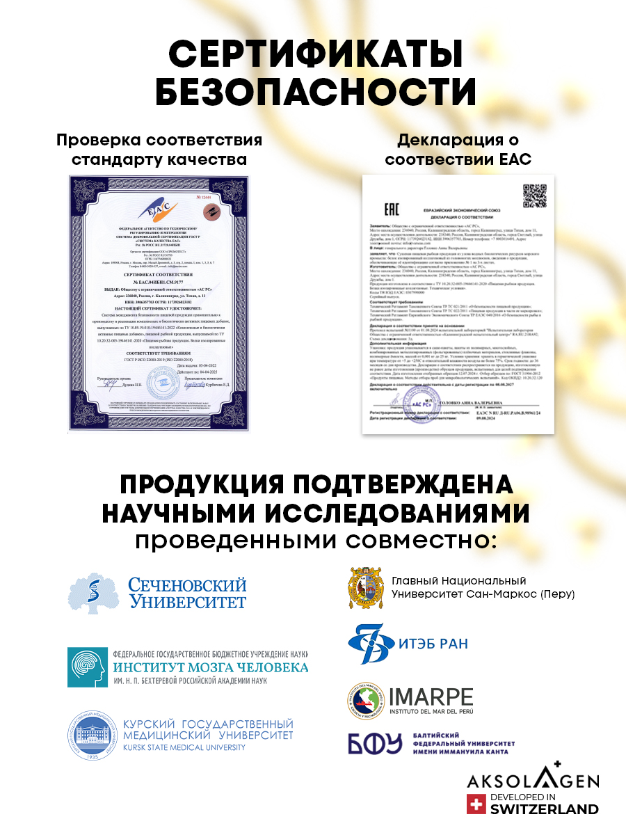 Морской Плацентарный Коллаген AKSOLAGEN 5 типа антиэйдж эффект - фото 12