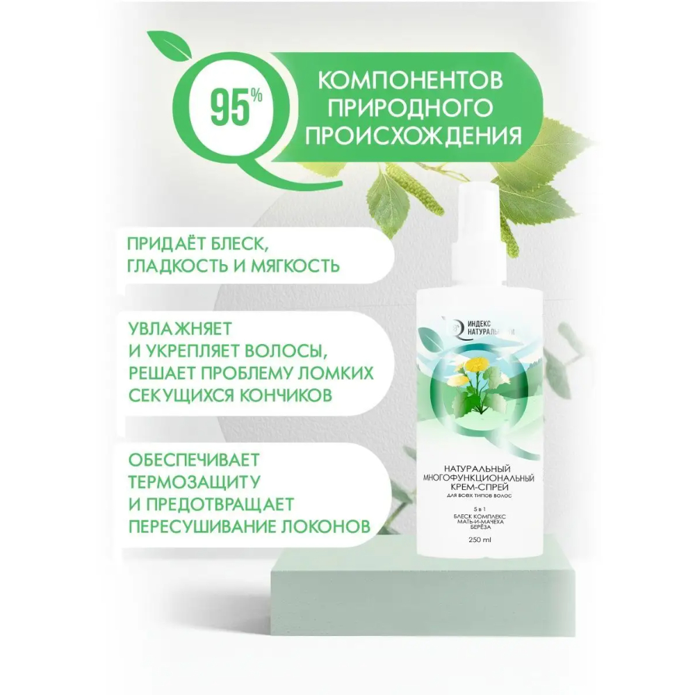 Спрей Индекс Натуральности - фото 3