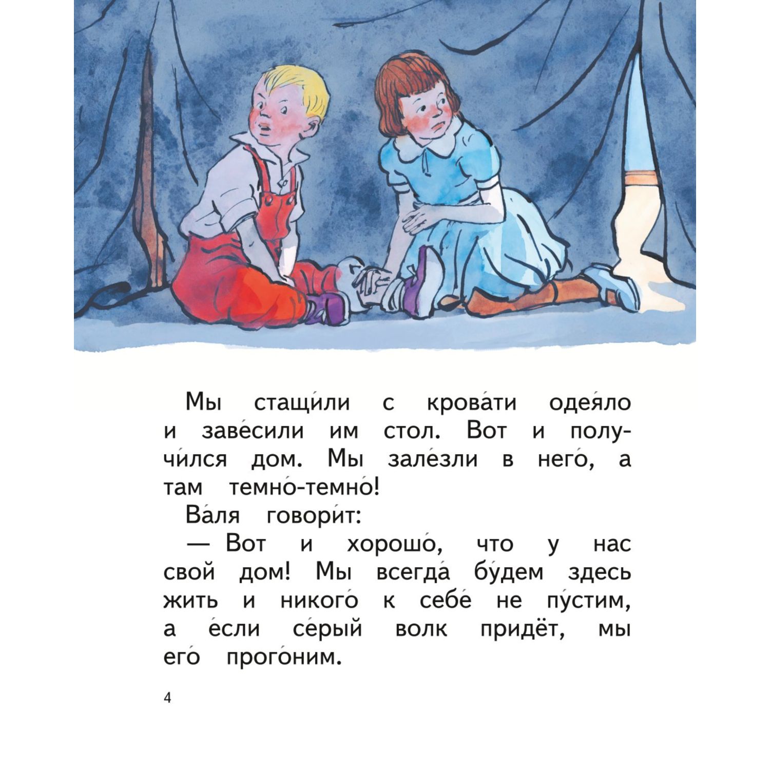 Книга Живая шляпа иллюстрации Семёнова - фото 4