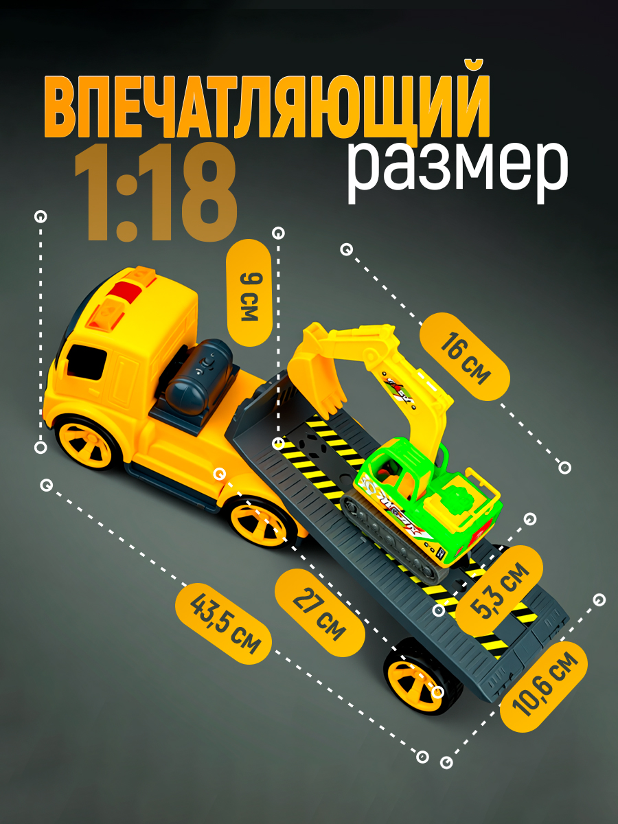 Автовоз РУ Горстрой c машинками большой 1:18 - фото 8