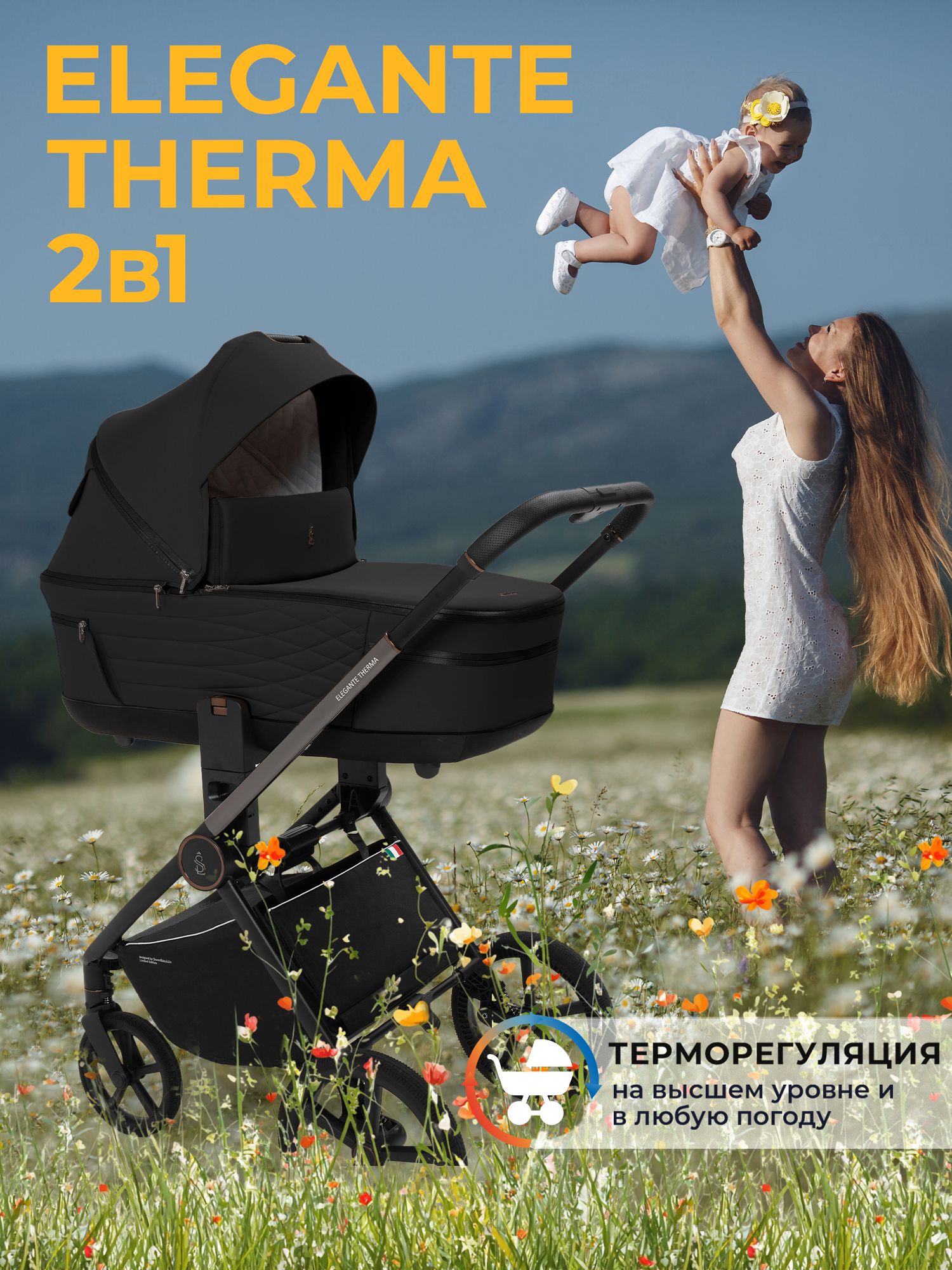 Коляска 2в1 Sweet Baby SBL Elegante Therma Black черный - фото 1