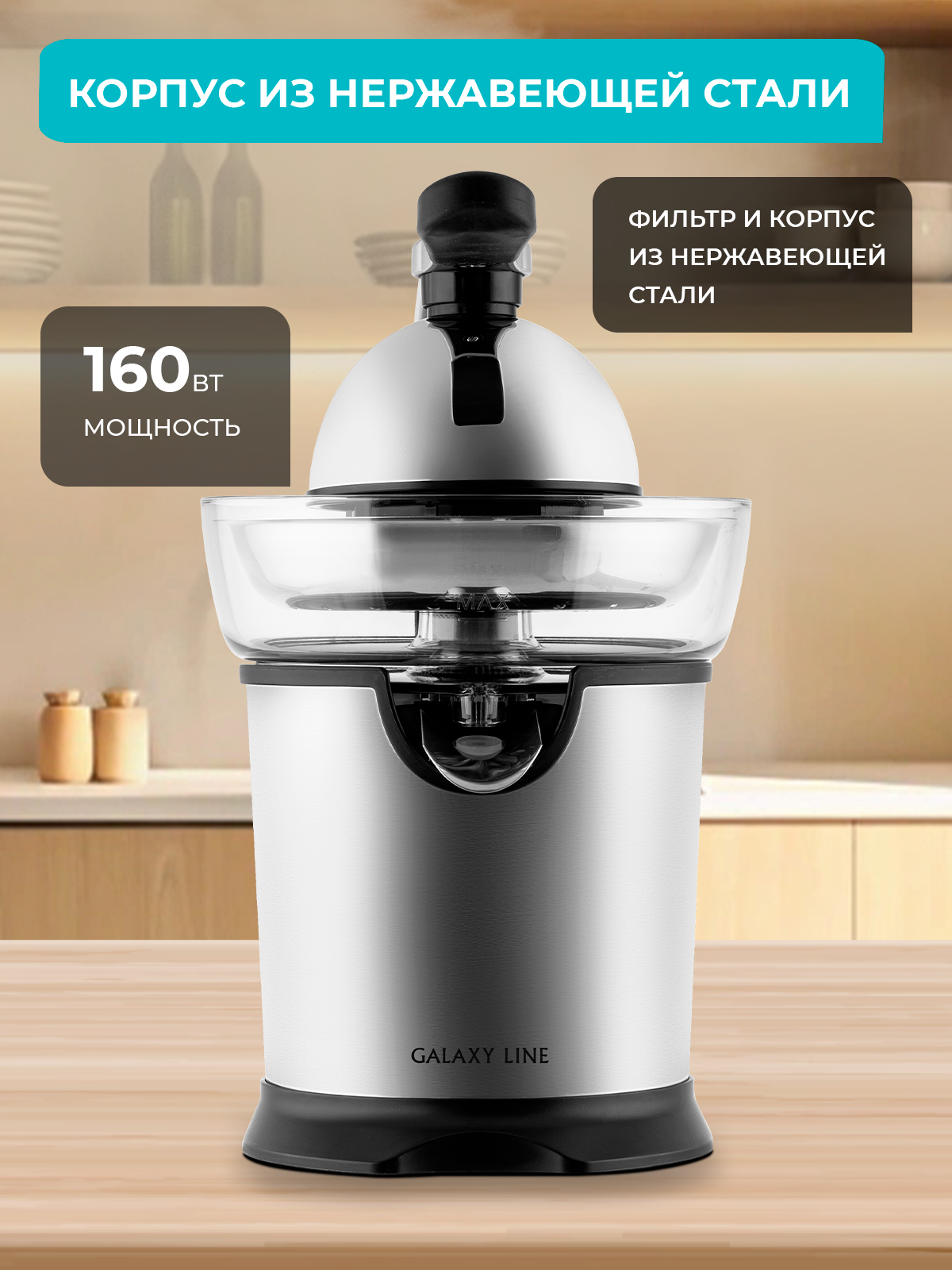 Соковыжималка Galaxy LINE GL0854 - фото 2