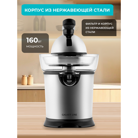 Соковыжималка Galaxy LINE GL0854