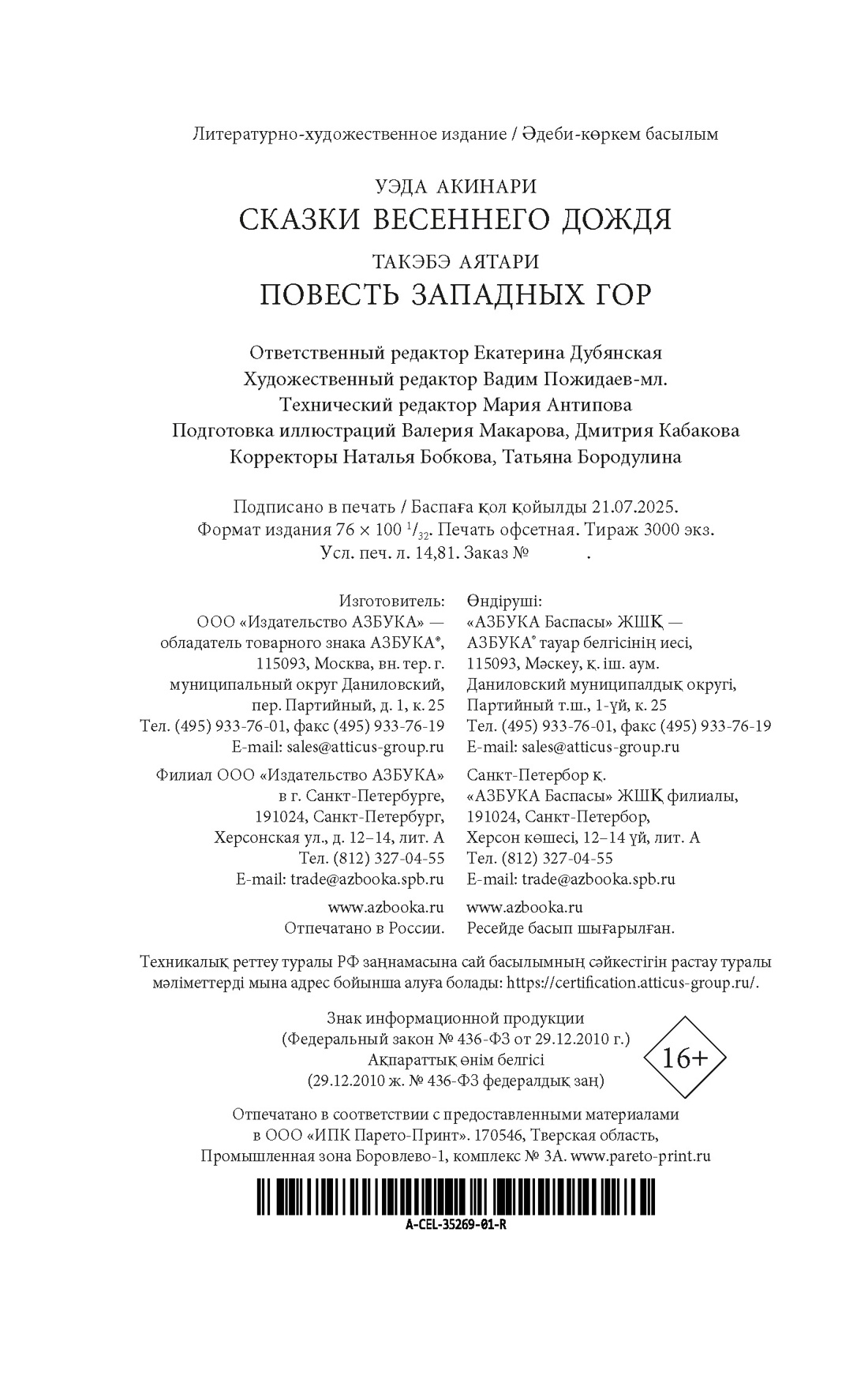 Книга АЗБУКА ИзКлВост. Уэда Акинари , Такэбэ Аятари. Сказки вес. дождя. Повесть Западных гор - фото 3