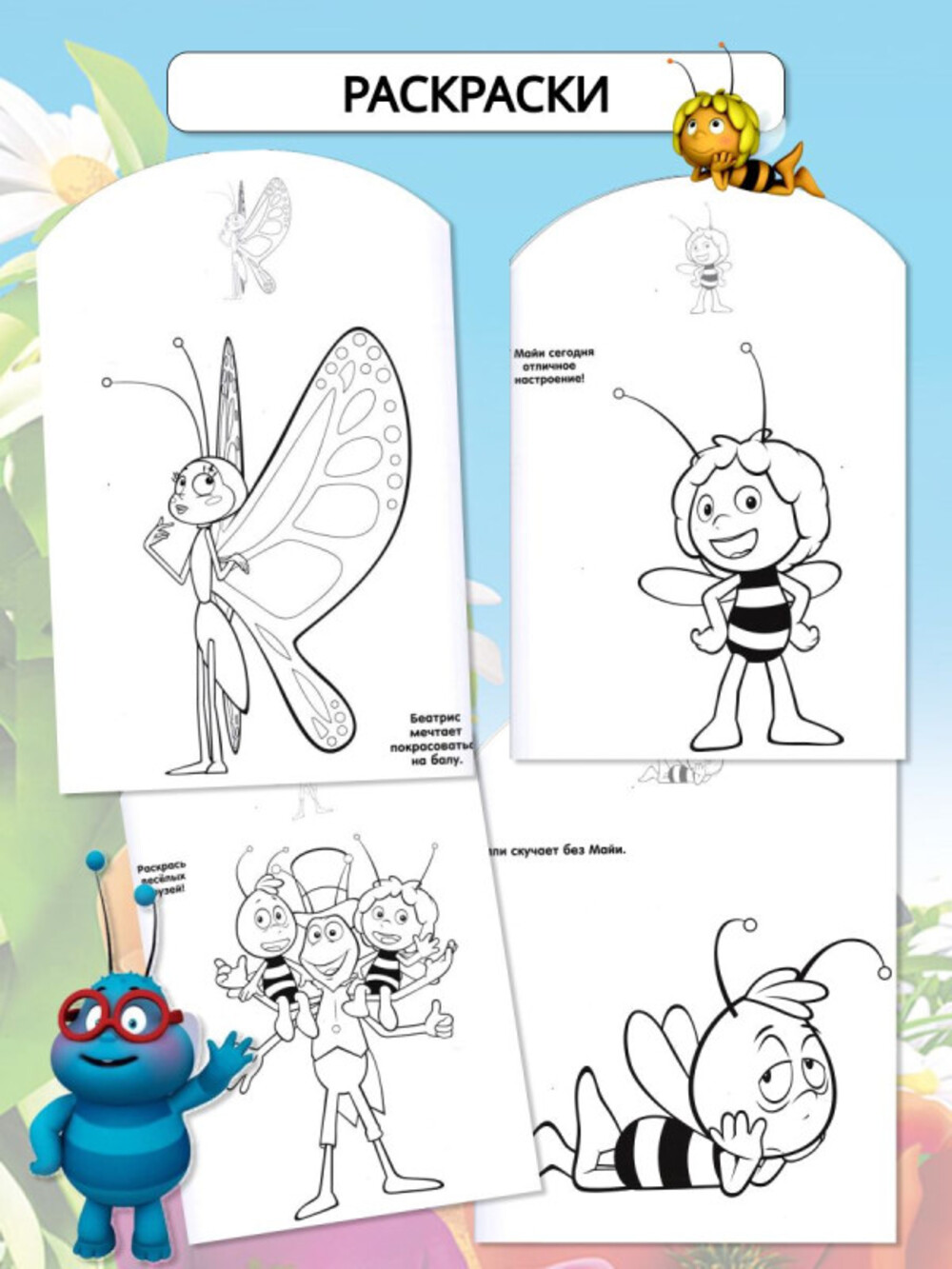 Журналы Пчелка Майя Набор развивающих детских для девочек - фото 3