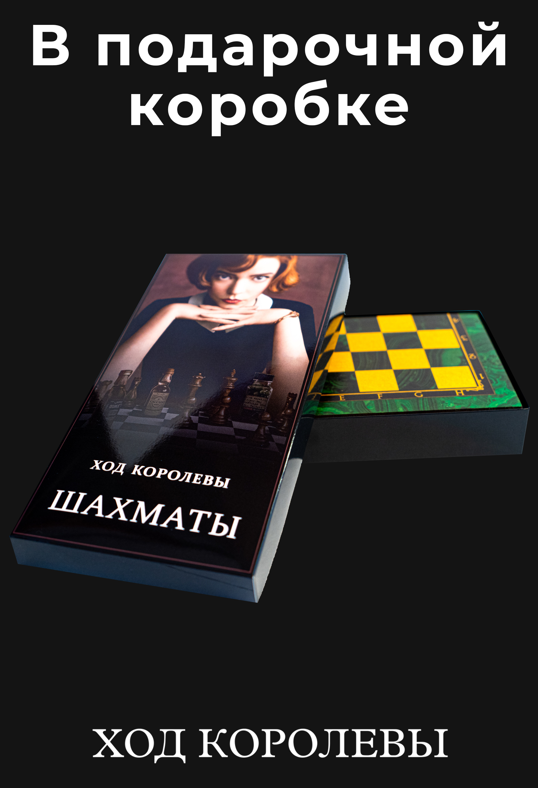 Настольная игра Ход Королевы Шахматы - фото 2