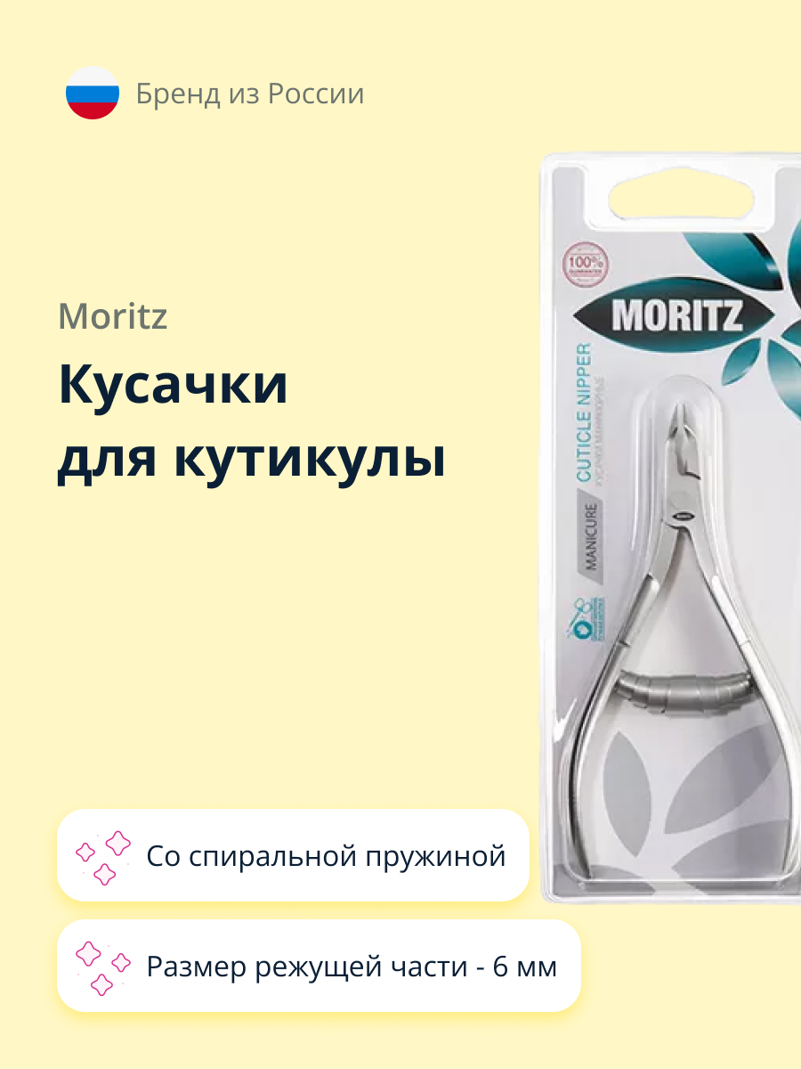 Кусачки St. Moriz - фото 1