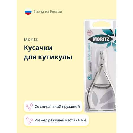 Кусачки St. Moriz