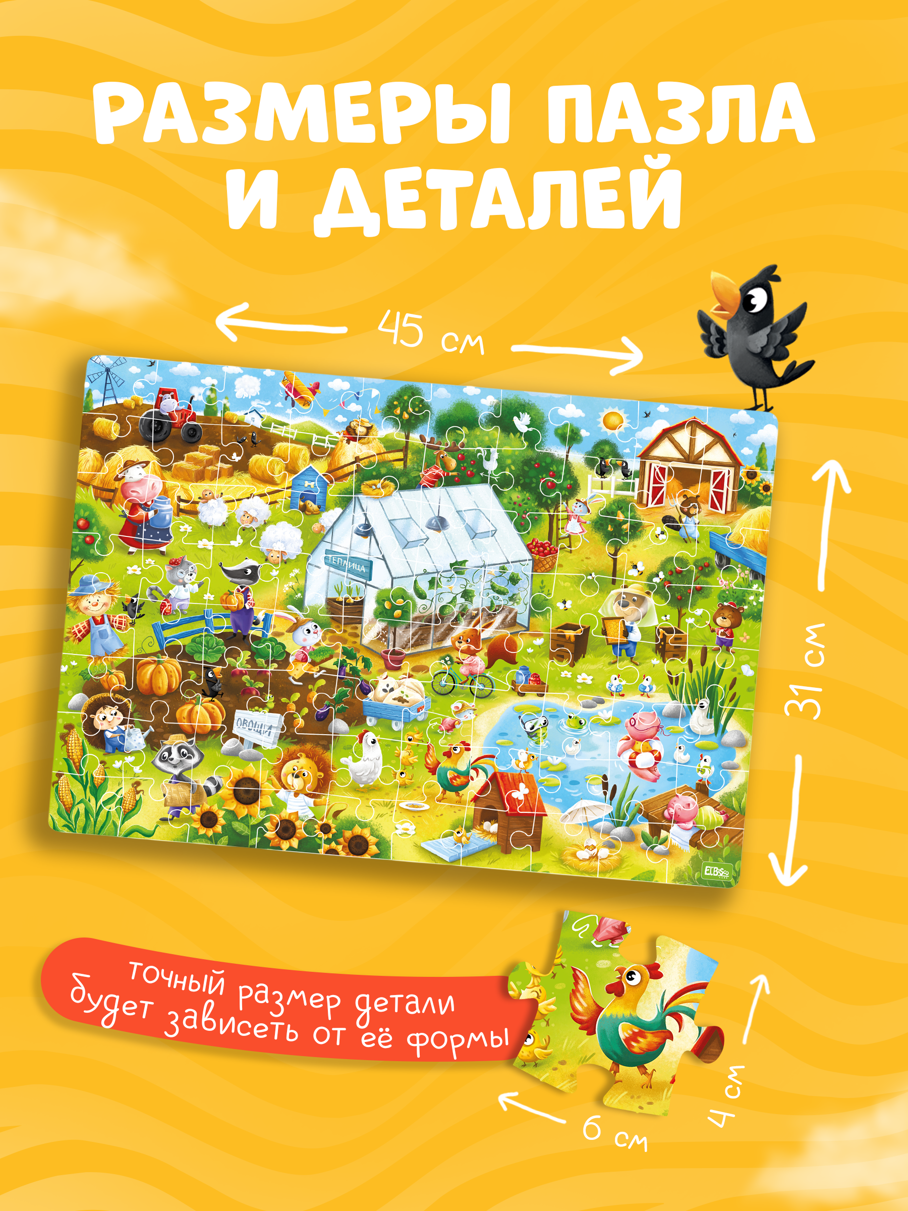 Пазл El BascoKids Деревня - фото 3