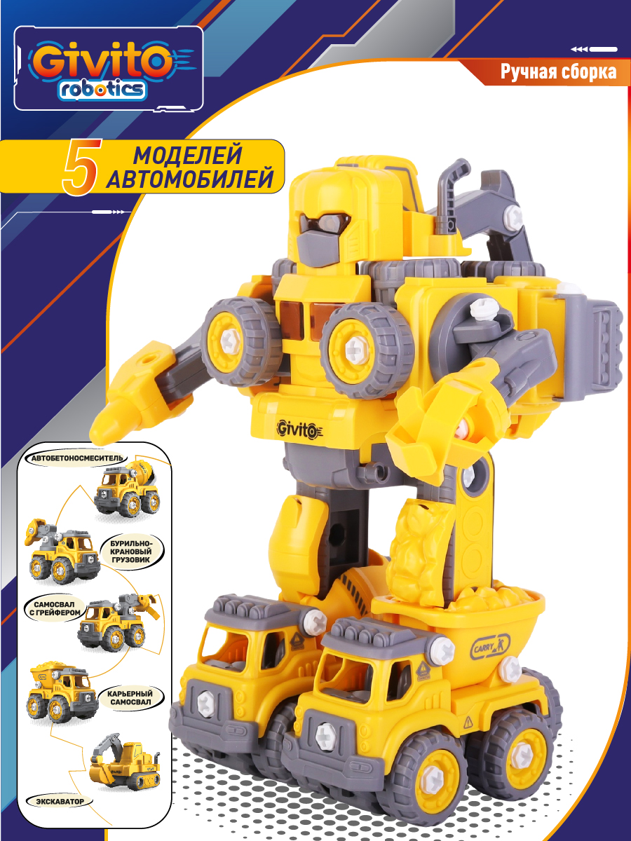 Робот-трансформер 8в1 Строитель на пульте управления G2411-481 - фото 2