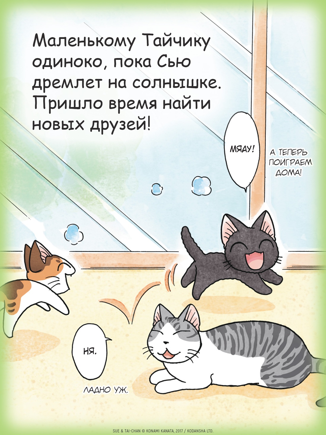 Книга АЗБУКА Графические романы Каната К Сью и Тайчик Кн 4 - фото 7