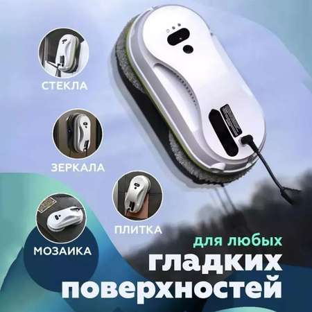 Робот мойщик окон с распылителем + пульт CASTLELADY робот для мойки окон, стеклоочиститель вакуумный + сменные салфетки SMART DRIVE