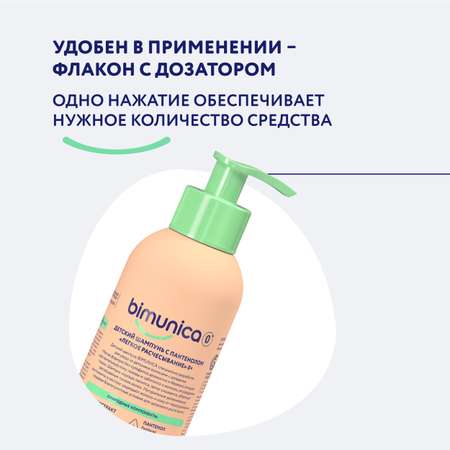 Шампунь Bimunica