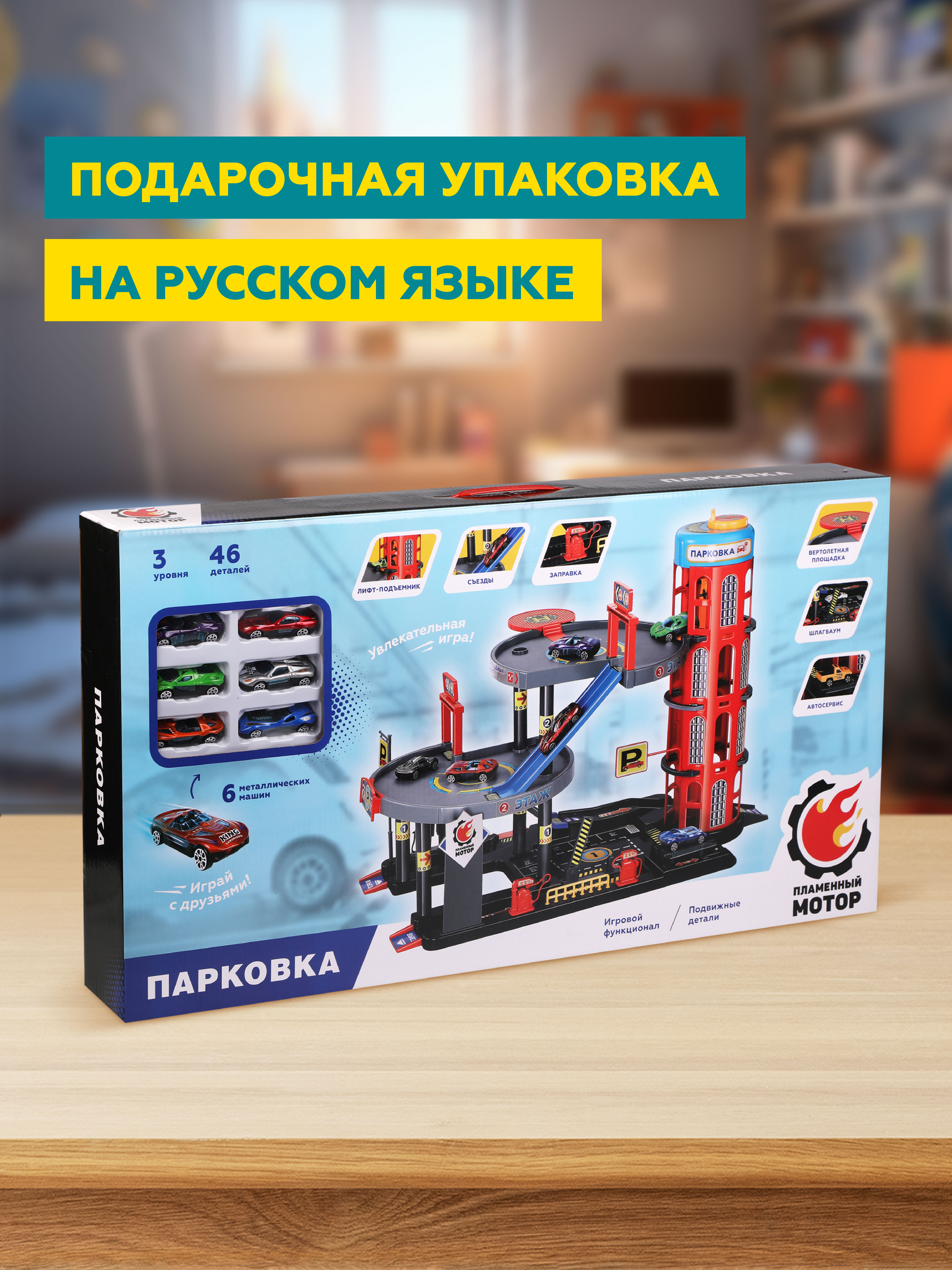 Парковка Пламенный мотор Парковка 3 уровня 870986 - фото 7