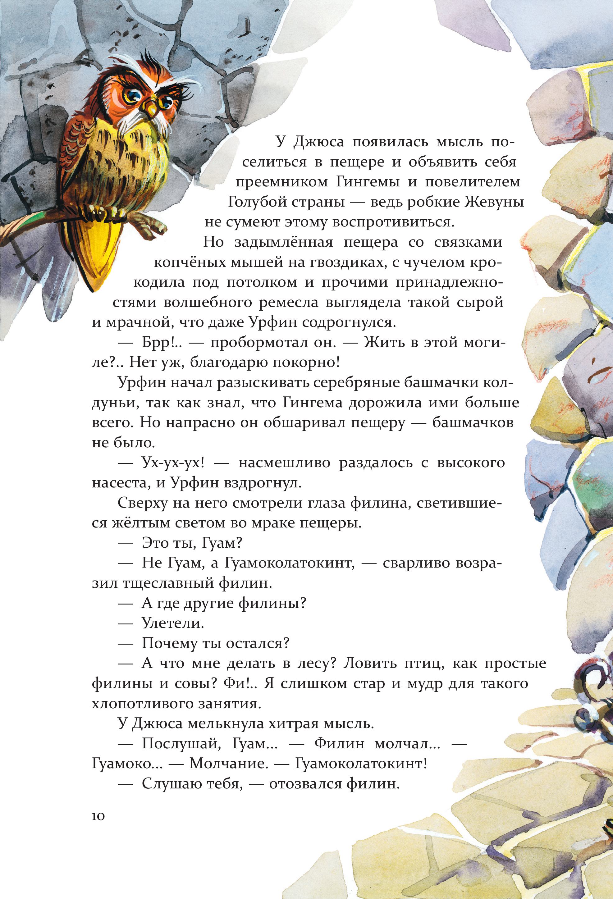 Книга Эксмо Урфин Джюс и деревянные солдаты - фото 7